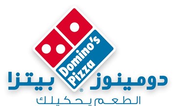 دومينوز بيتزا السالمية
