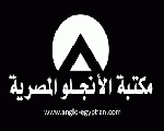 الانجلو المصريه الانجلو المصريه