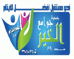 جمعية جوامع الخير الاسلاميه