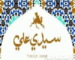 لاونج سيدى علي لاونج سيدى علي