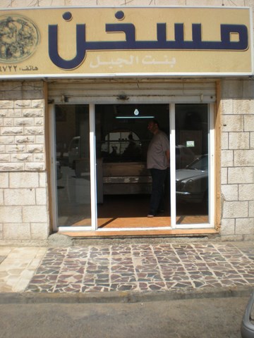 مسخن بنت الجبل مسخن بنت الجبل