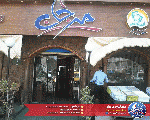مطعم مرجان مطعم مرجان