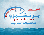 مطعم برتشيزو مطعم برتشيزو