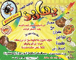مطعم بهاريز مطعم بهاريز