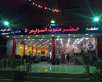 حضرموت السويس حضرموت السويس