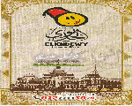 مطعم وكافية الخديوي مطعم وكافية الخديوي