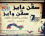 سفن دايز سفن وايز سفن دايز سفن وايز