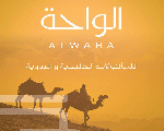 الواحة الواحة