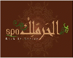 الحرملك سبا الحرملك سبا