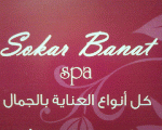 سكر بنات سبا سكر بنات سبا