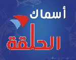 اسماك الحلقة اسماك الحلقة