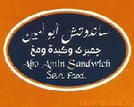 ابو امين ابو امين