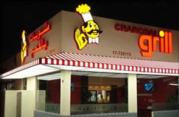 تشاركول جريل تشاركول جريل