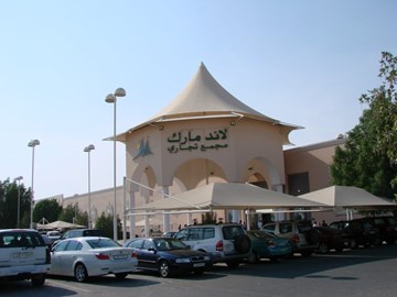 مركز لاندمارك للتسوق مركز لاندمارك للتسوق