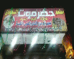 مطعم حضرموت السعودى مطعم حضرموت السعودى