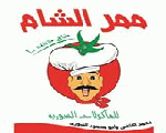 ممر الشام ممر الشام