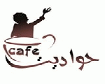 حواديت كافيه حواديت كافيه