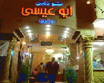 مطاعم وكبابجي ابو عيسى مطاعم وكبابجي ابو عيسى