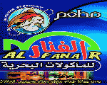 مطعم الفنارة مطعم الفنارة