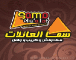 مطعم سما العائلأت مطعم سما العائلأت