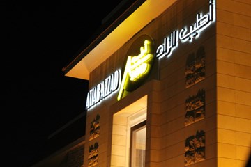 أطيب الزاد أطيب الزاد