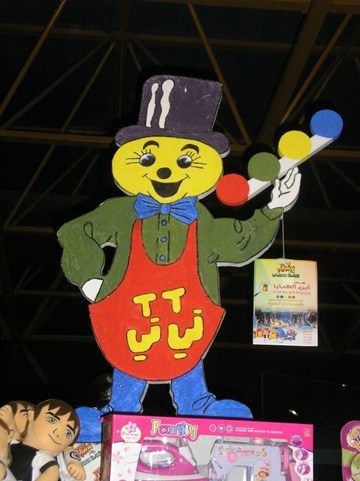 توي تاون توي تاون