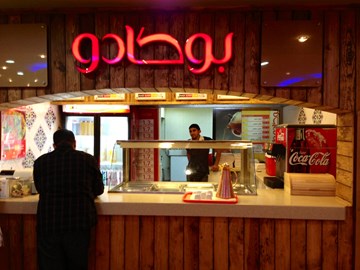 بوكادو بوكادو