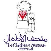 متحف الأطفال متحف الأطفال