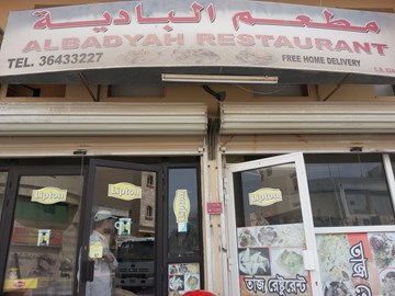 مطعم البادية مطعم البادية