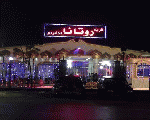 قريه روتانا للافراح قريه روتانا للافراح