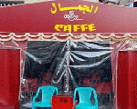 الجمال كافيه الجمال كافيه