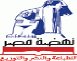 نهضه مصر للطباعه والنشر نهضه مصر للطباعه والنشر