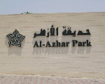 الأزهر بارك الأزهر بارك