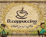 دى كابتشينو كافيه دى كابتشينو كافيه