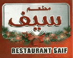 سيف سيف