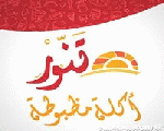 تنور تنور