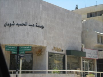 مكتبة شومان مكتبة شومان