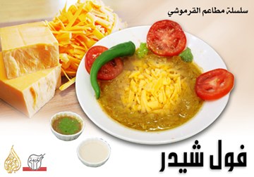 القرموشي العزيزية القرموشي العزيزية