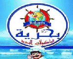 بحرية بحرية
