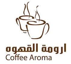 أرومة القهوة خريص أرومة القهوة خريص