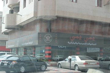 يمي يمي يمي يمي