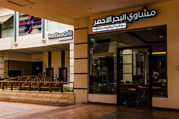 ريد سي غريل ريد سي غريل