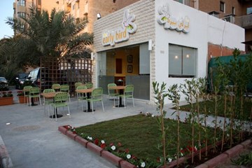 إيرلي بيرد إيرلي بيرد