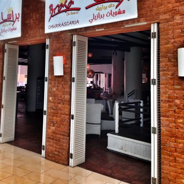 براسا دي برازيل براسا دي برازيل