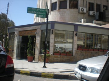 مطعم غيث مطعم غيث