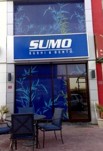 سومو سوشي أند بنتو سومو سوشي أند بنتو