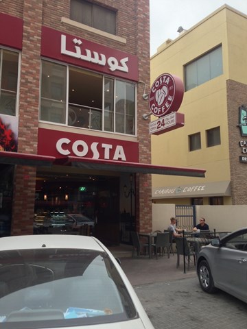 كوستا كوفي كوستا كوفي