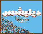 ديليشس ديليشس