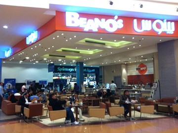 بينوس كافيه بينوس كافيه