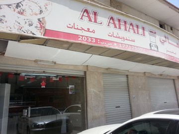 الأهالي الأهالي